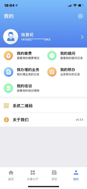 夏津人社app图3