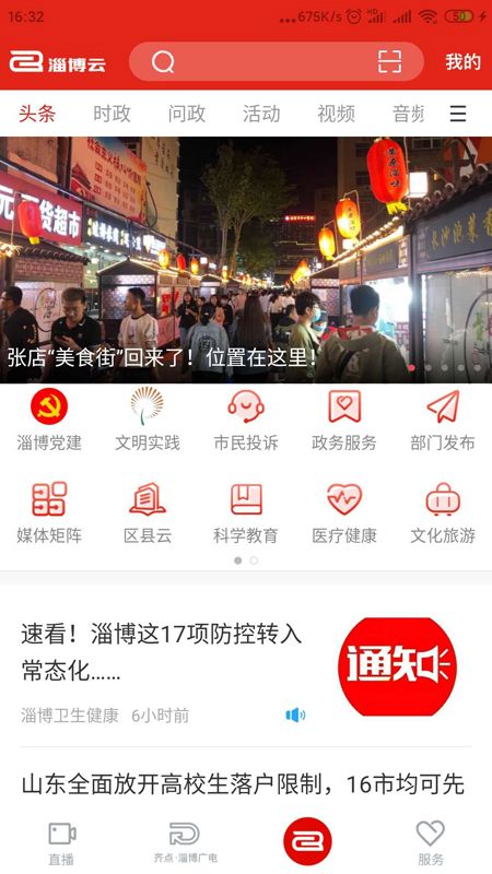 淄博云app图2