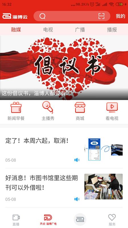 淄博云app图3