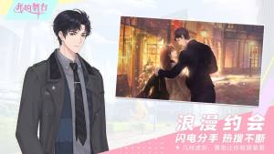 我的舞台手游官方版图片1