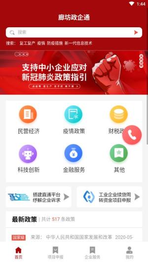 廊坊政企通app官方手机版图片1
