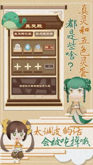 我小师妹呢游戏安卓官方版图片2