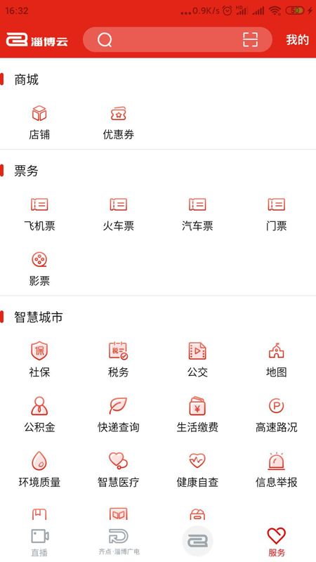 淄博云app图1