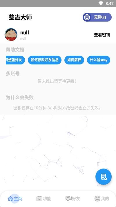 QQ整蛊大师app图1