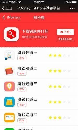 iMoney爱盈利app图2