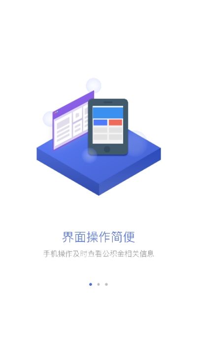 威海公积金查询app官方最新版图片1