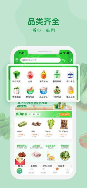 美菜商城app图3