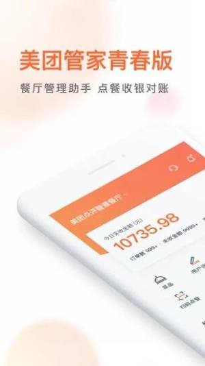 美团管家青春版app图3