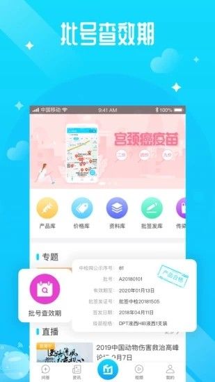 疫生有你app图2