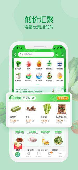 美菜商城app最新版下载安装图片1