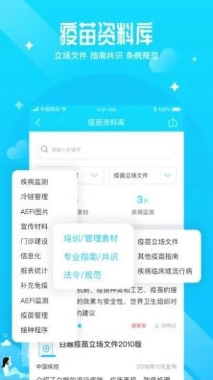 疫生有你app官方手机版图片1