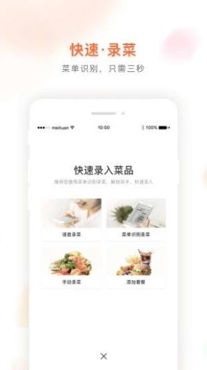 美团管家青春版官方最新版app图片1