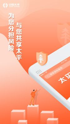 中国太平通app官方图2