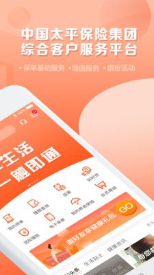 中国太平通app官方图3
