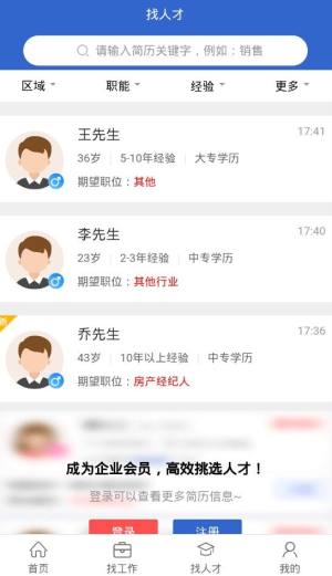 南阳人才网app图2