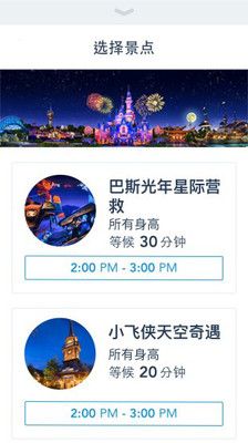 上海迪士尼app官方图2
