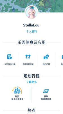 上海迪士尼app官方图1