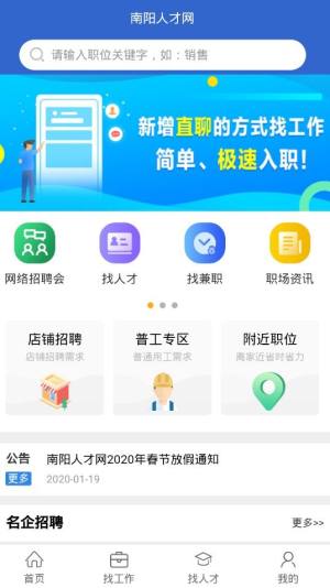 南阳人才网app图3