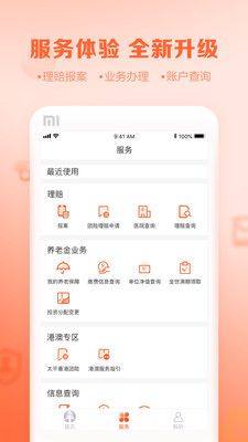 中国太平通app官方图1