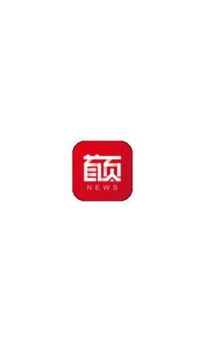 首页新闻app图1