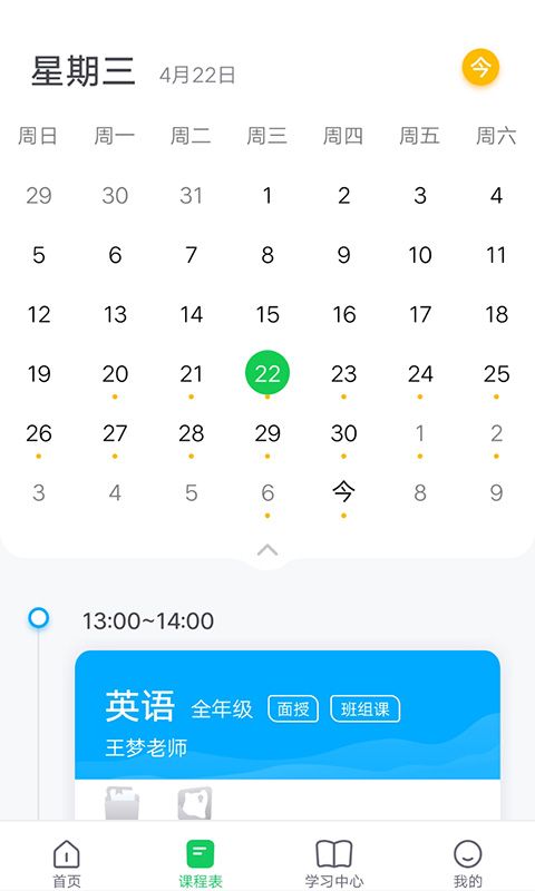 北京高思1对1app图3