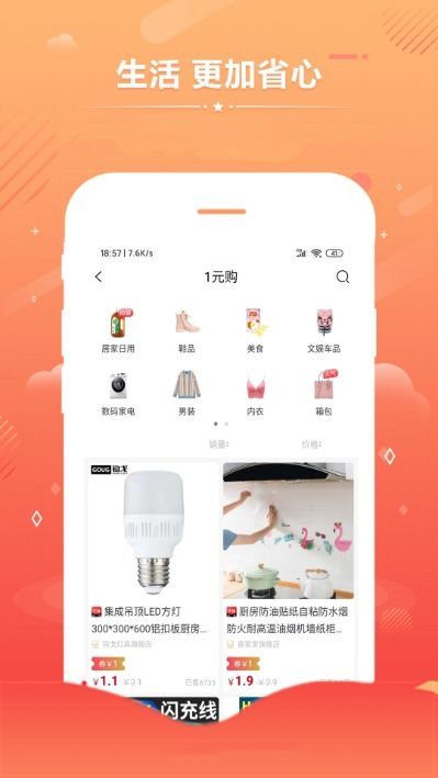 淘极券app图2