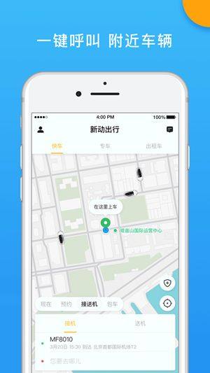 新动出行app图2