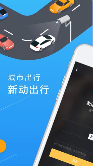 新动出行app图1