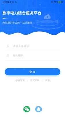 闽电通app图1