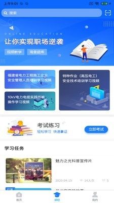 闽电通app官方手机版图片1