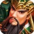 关羽名将传手游官方红包版 v1.0