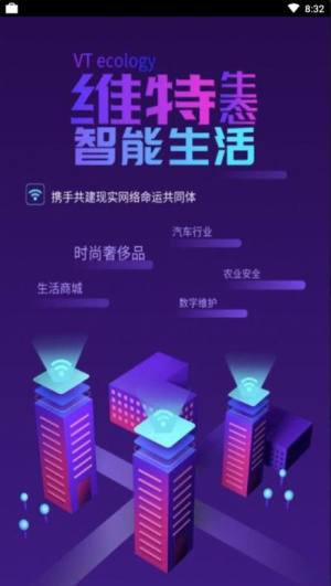 维特生态app图3