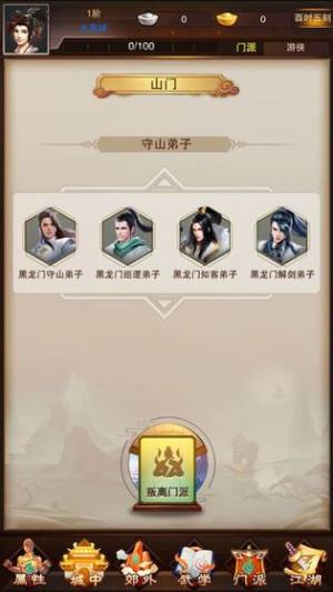 武林风云传官方版图3