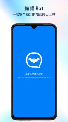 蓝色蝙蝠app软件下载图片1