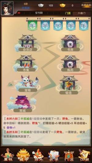 武林风云传官方版图2