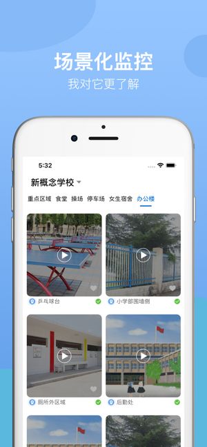 魔镜校安app图1