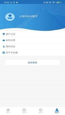 节水通app图2