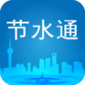 上海节水通app官方版 v1.0.2