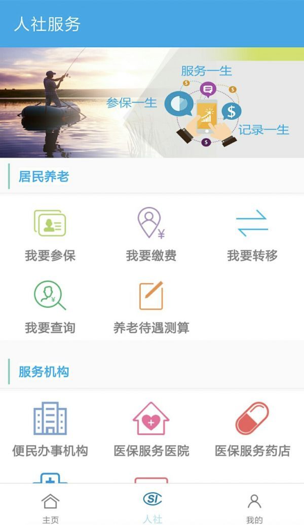 汉中智慧人社app图2