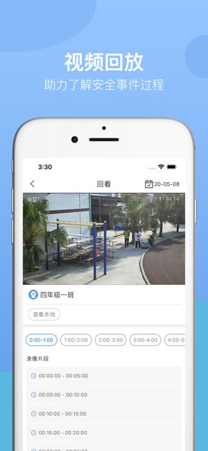 魔镜校安app图2