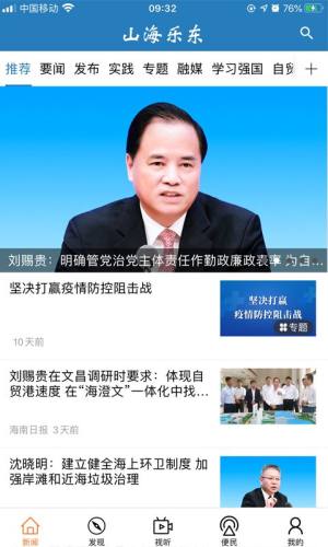 山海乐东客户端app官方版图片1