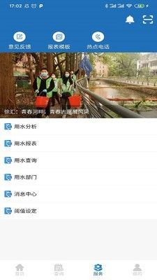 上海节水通app官方版图片1