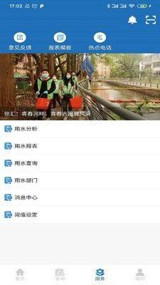 上海节水通app官方版图片1