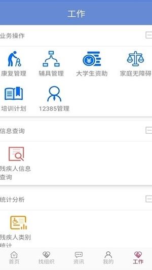 齐鲁助残通app图1