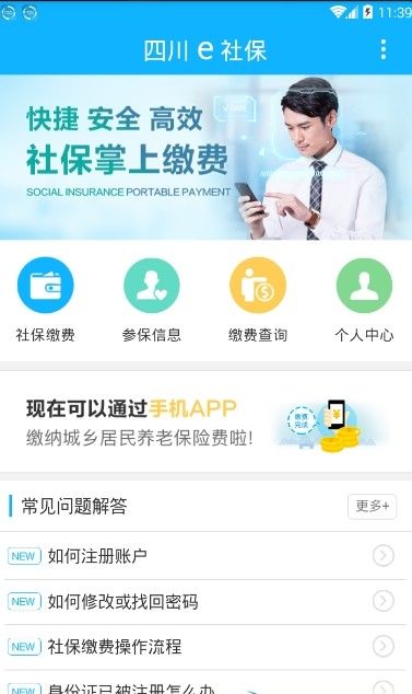 四川社保认证app官方版图2