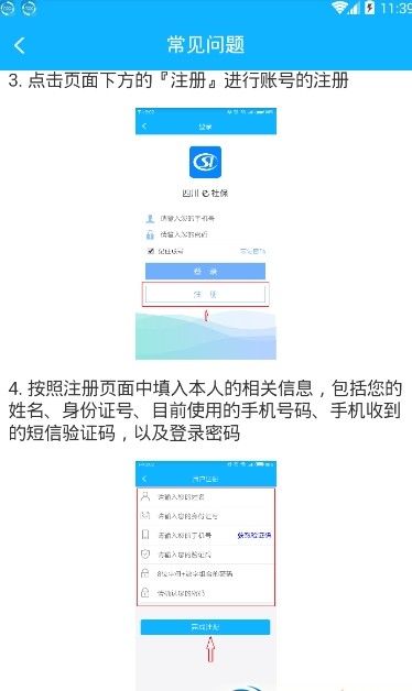 四川社保认证app官方版图1