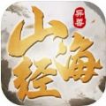 山海惊魂异兽横行官方版