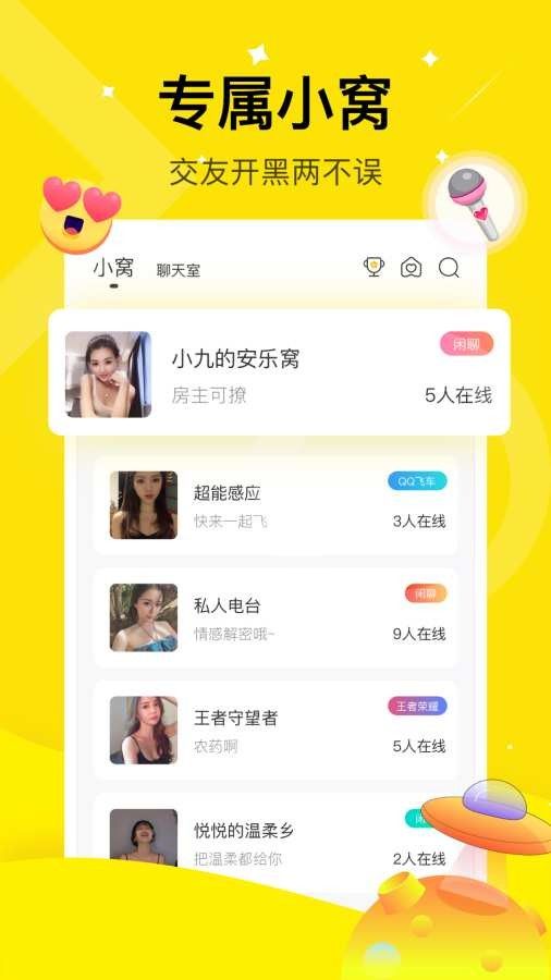 咪你语音app官方版图片1