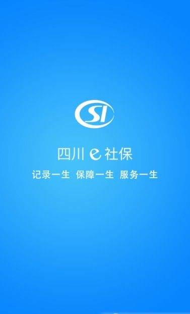 四川省社保局官方版app图片1