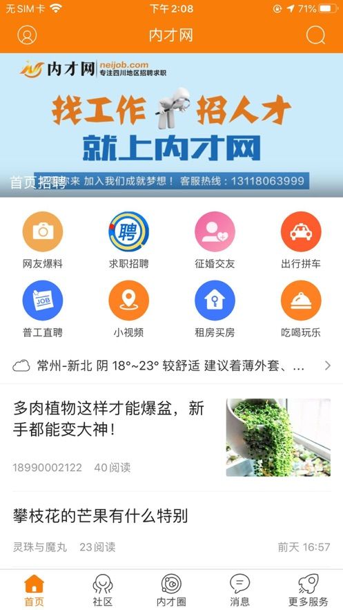 内才网招聘平台app官方版图片1